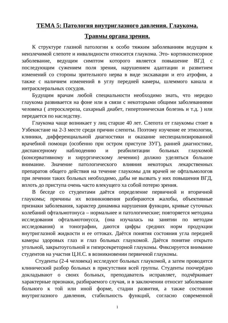 Глаукома