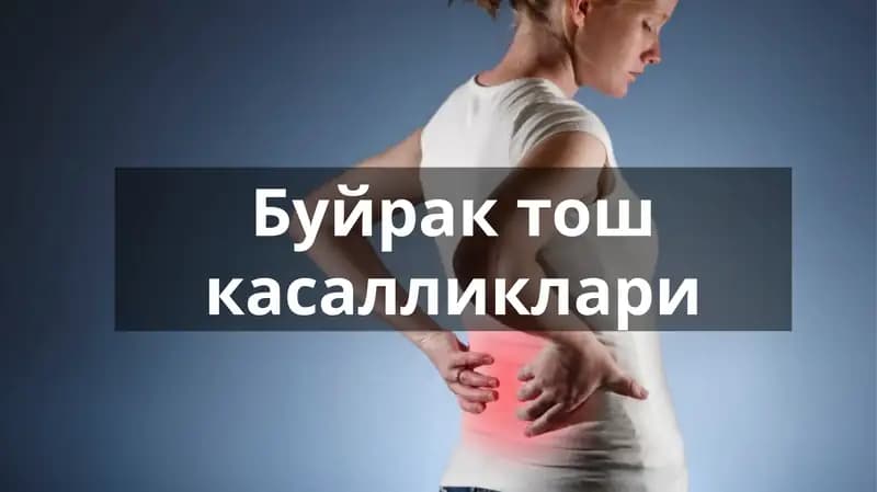 Buyrak    to'sh kasalligi