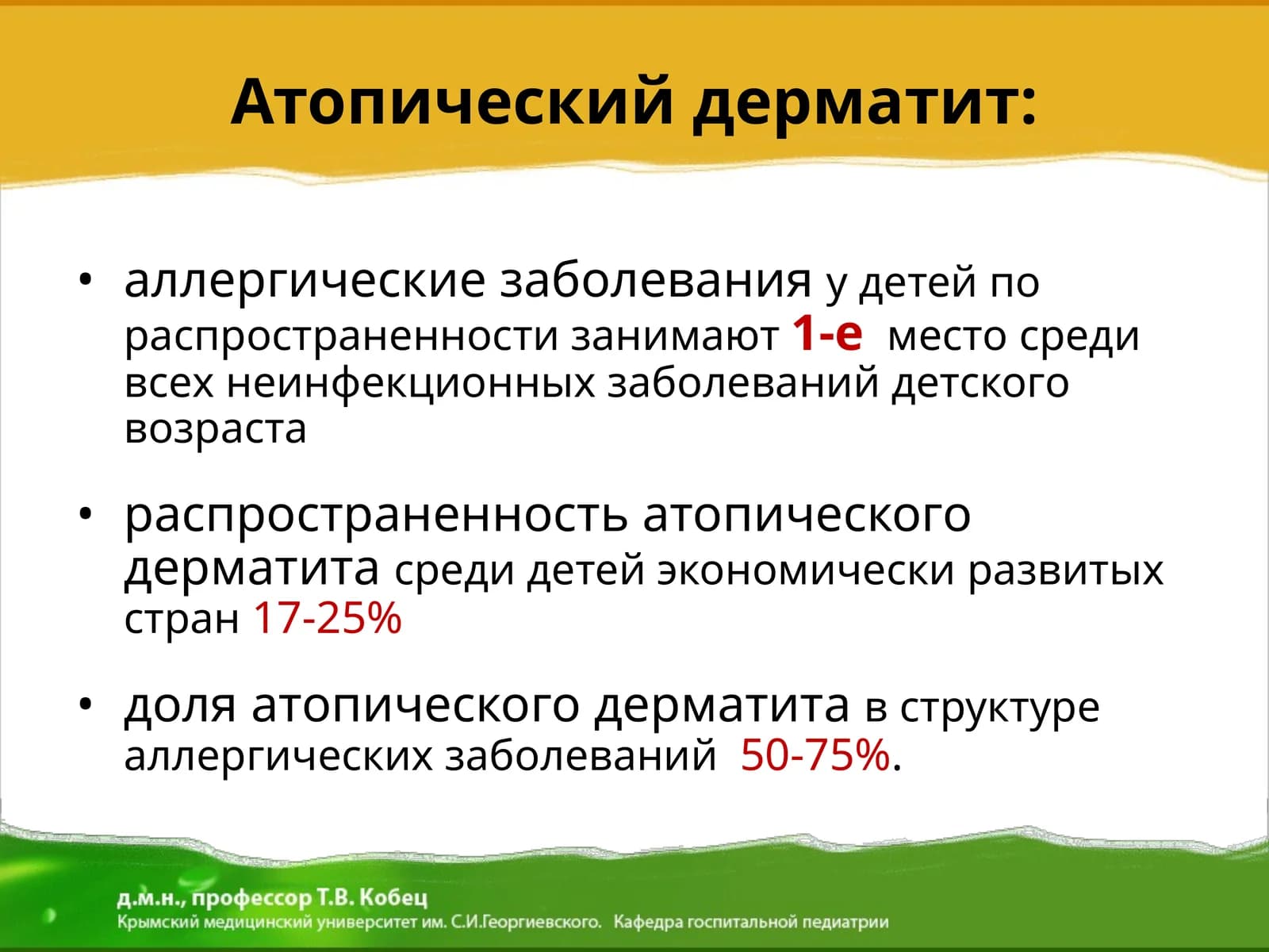 Aтопический дерматит