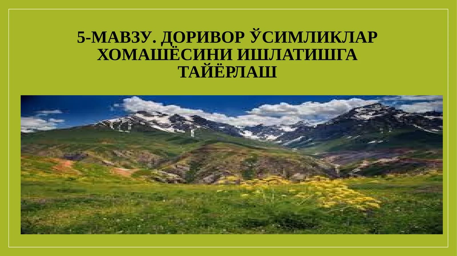 ДОРИВОРЎСИМЛИКЛАРХОМАШЁСИНИ ИШЛАТИШГАТАЙЁРЛАШ