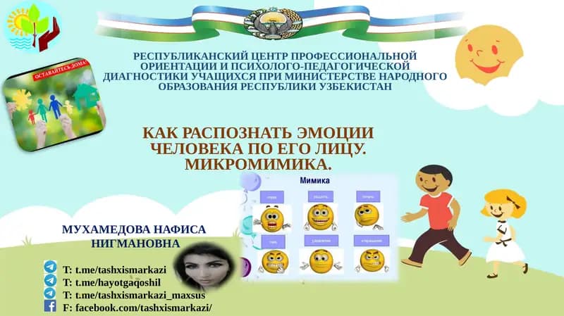 Как распознать эмоции человека по его лицу. Микромимика.