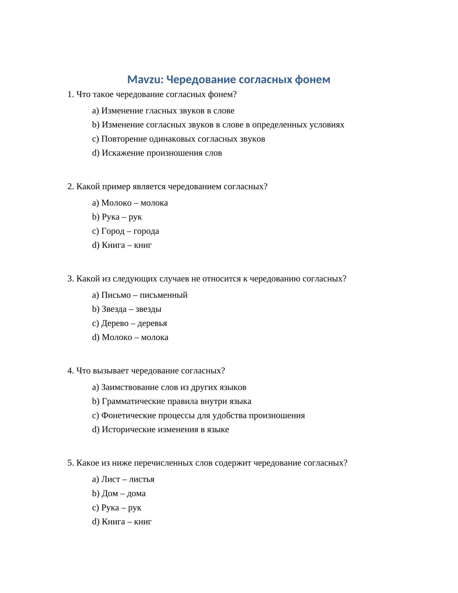 Чередование согласных фонем