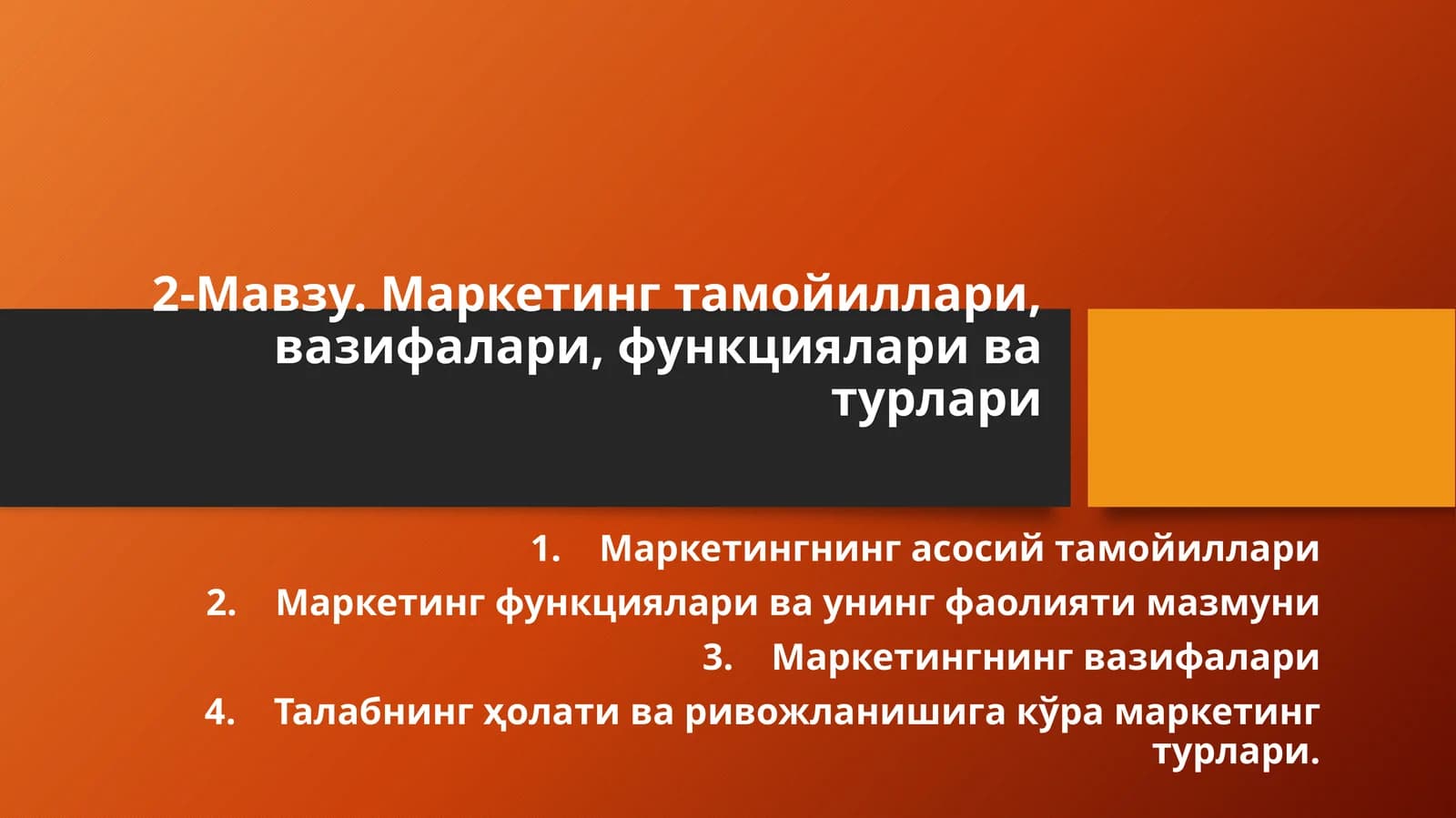 Маркетинг тамойиллари, вазифалари, функциялари ва турлари