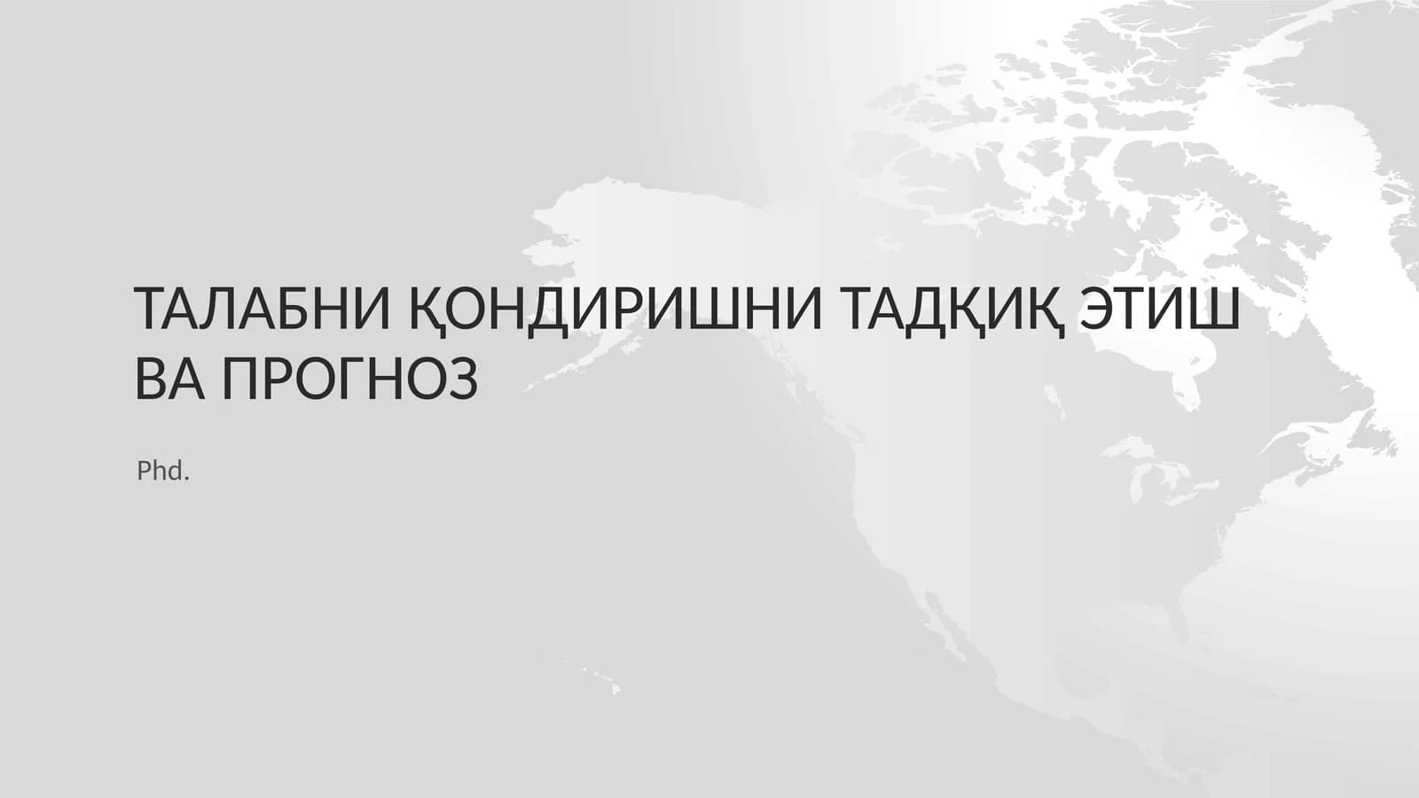Талабни Қондиришни тадҚиҚ этиш ва прогноз