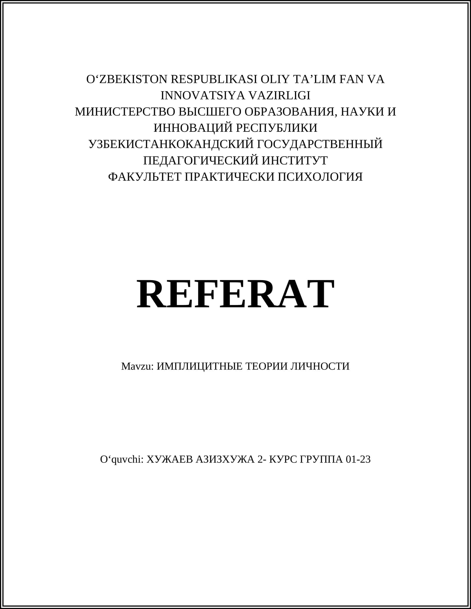 ИМПЛИЦИТНЫЕ ТЕОРИИ ЛИЧНОСТИ