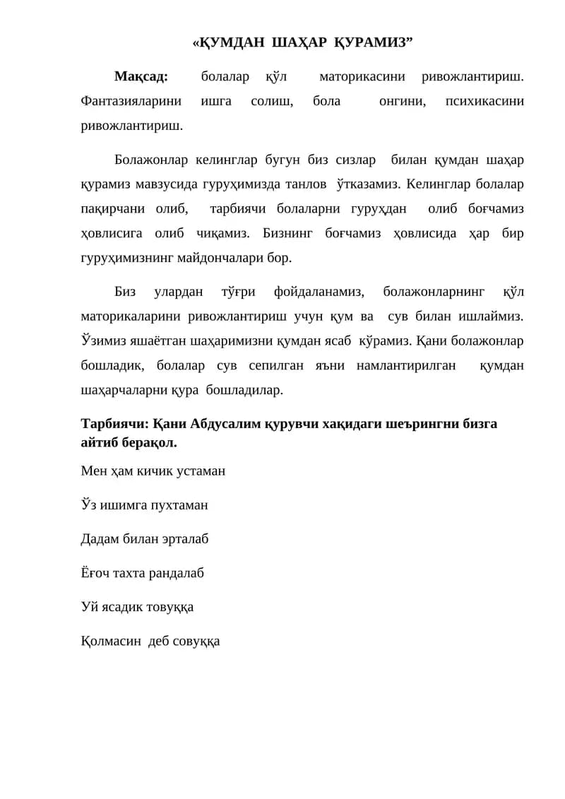 ҚУМДАН ШАҲАР ҚУРАМИЗ