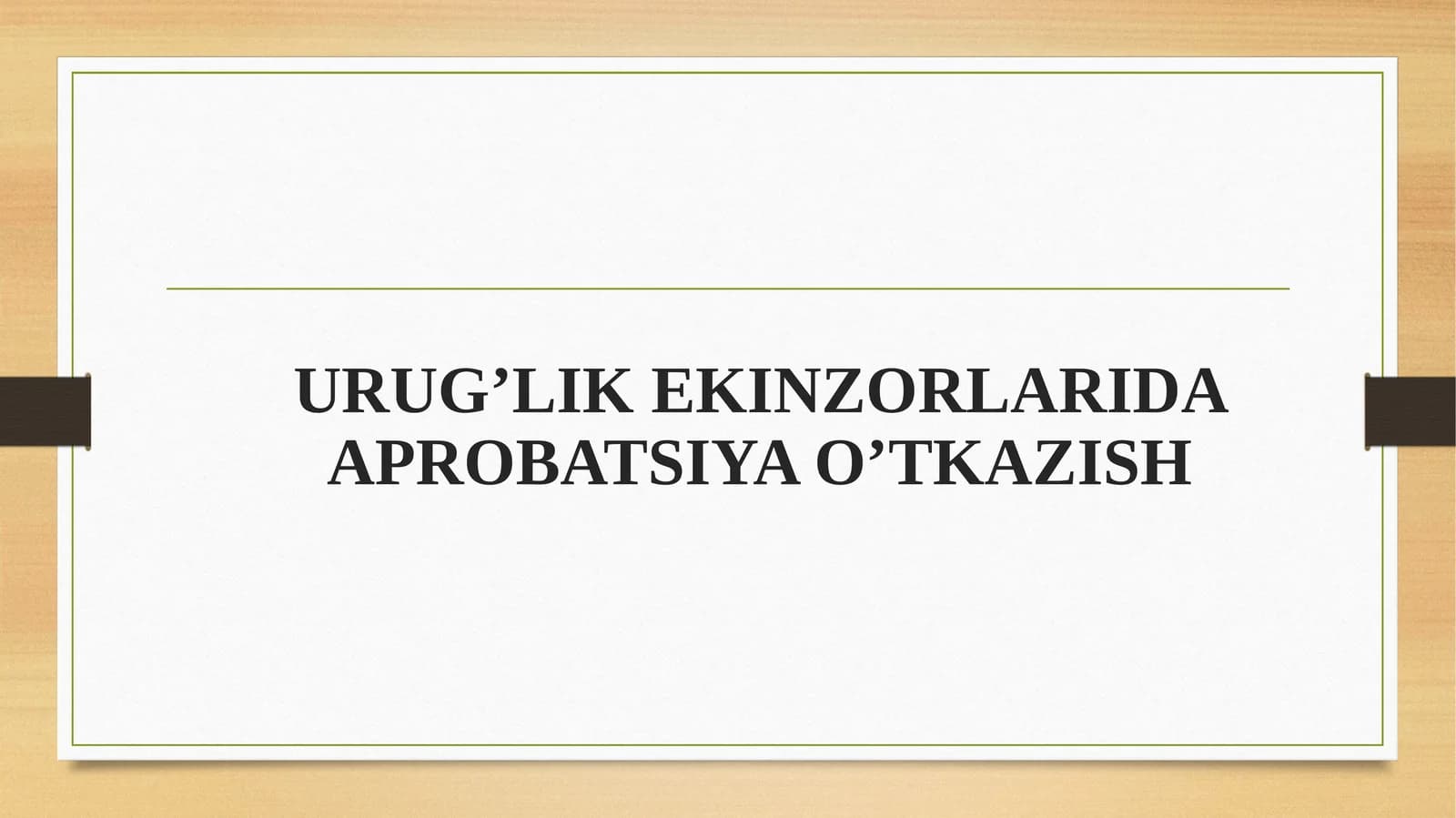 Urug’lik ekinzorlarida aprobatsiya o’tkazish