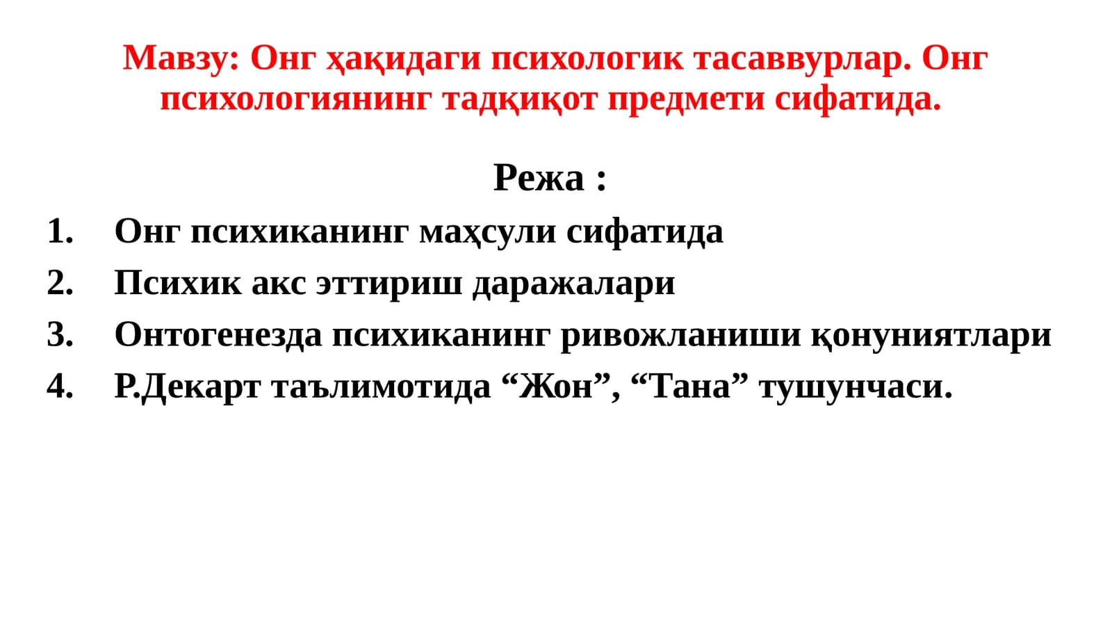 Онгҳақидаги психологиктасаввурлар. Онг психологиянинг тадқиқот предмети сифатида
