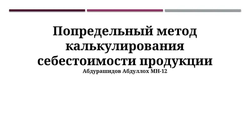 Маржинальная себестоимость: определение, расчет и применение