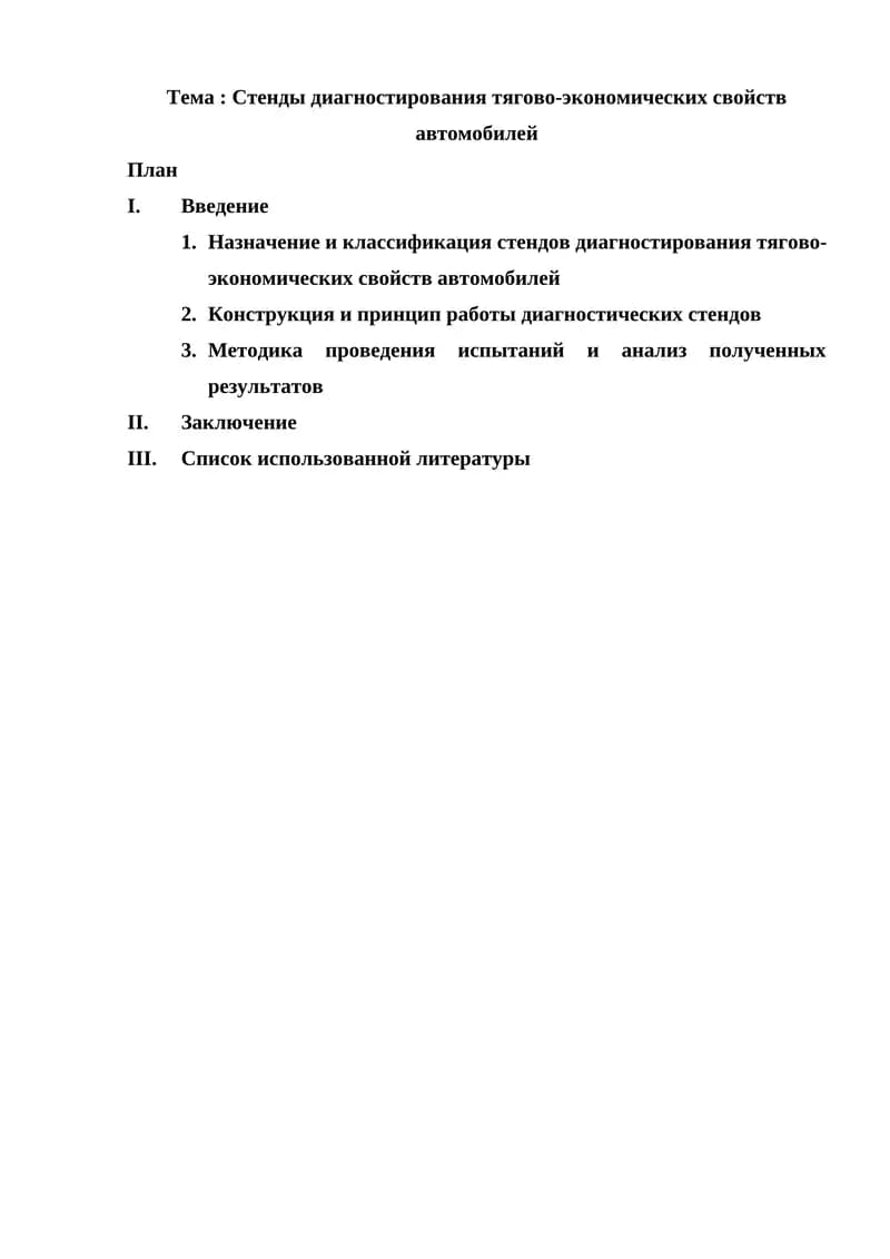 Стенды диагностирования тягово-экономических свойств автомобилей