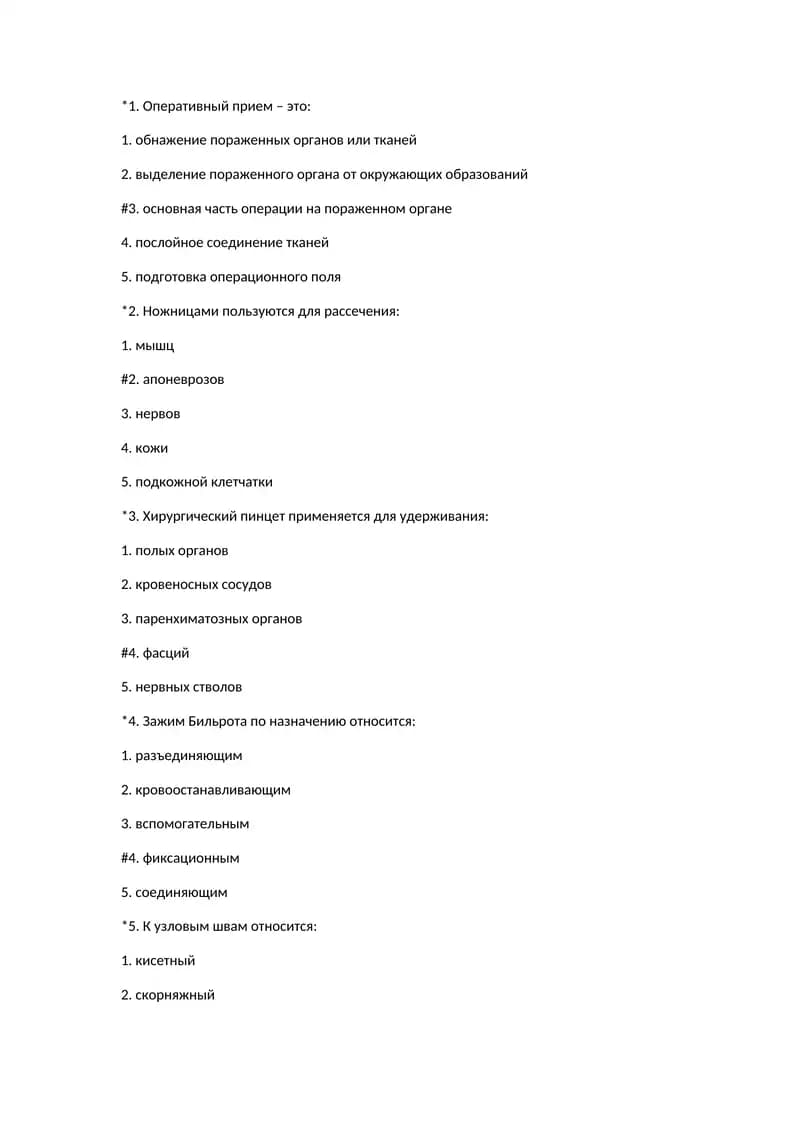 Хирургия техникаси