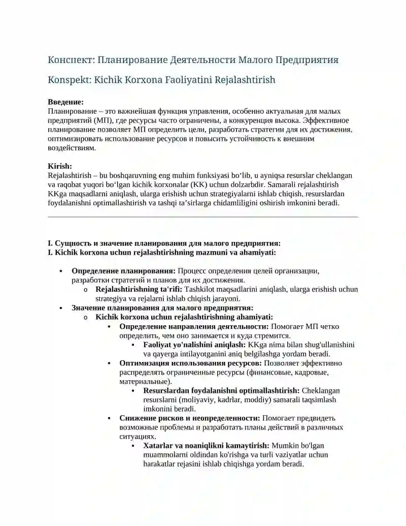Планирование Деятельности Малого Предприятия