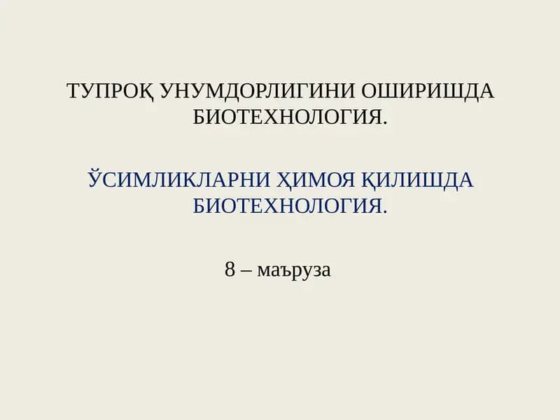 Тупроқ Унумдорлигини Оширишда Биотехнология