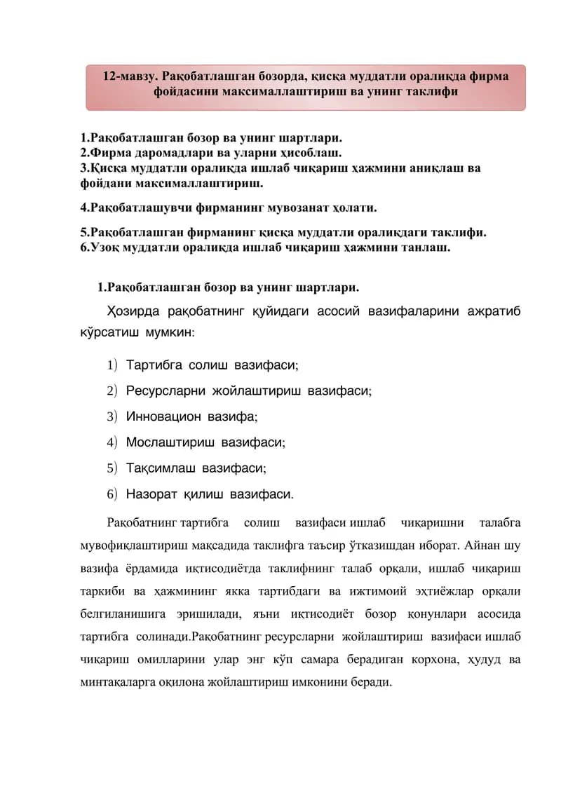 Рақобатлашган бозорда, қисқа муддатли оралиқда фирма фойдасини максималлаштириш ва унинг таклифи