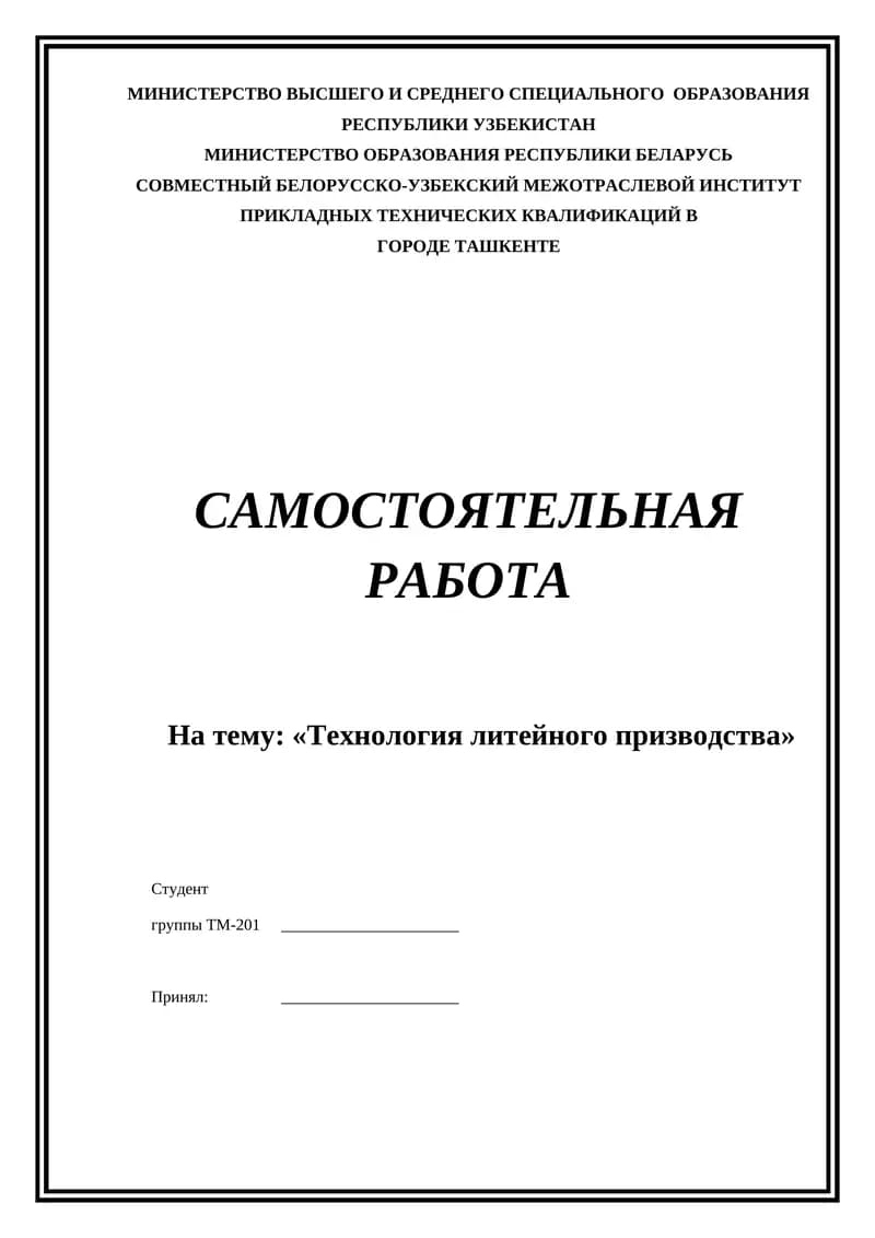 Технология литейного производства