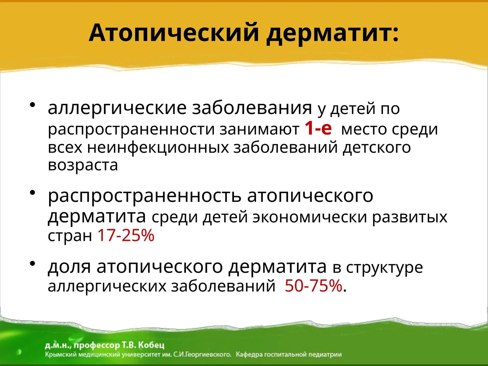 Атопический дерматит