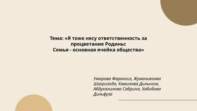 Я тоже несу ответственность за процветание Родины