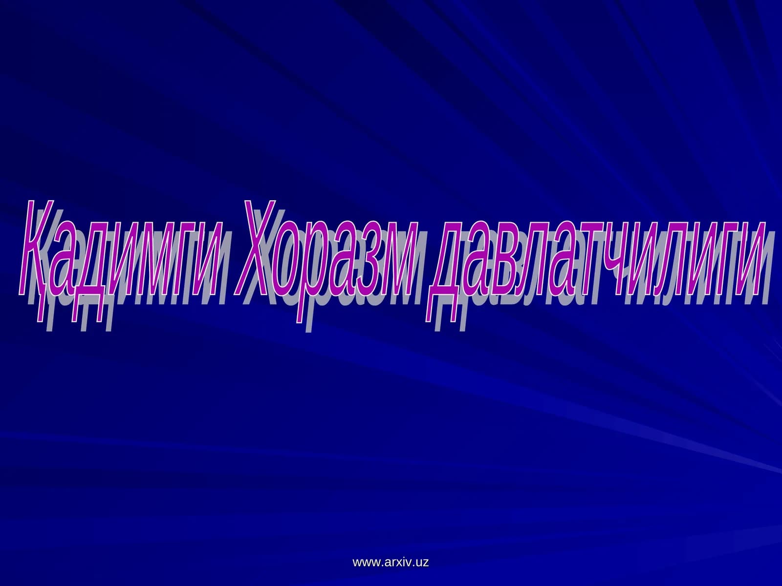 Қадимги Хоразм давлатчилиги