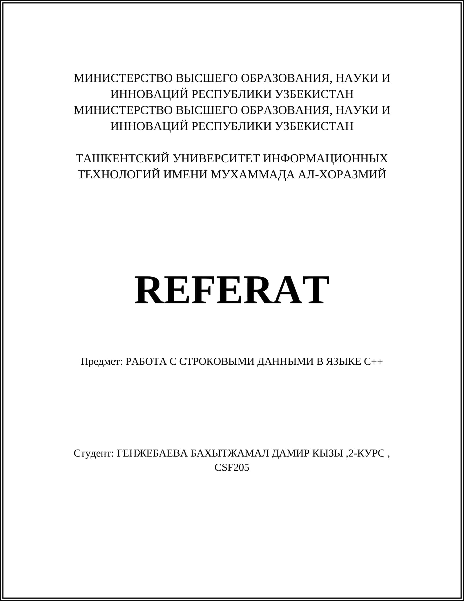 РАБОТА С СТРОКОВЫМИ ДАННЫМИ В ЯЗЫКЕ C++