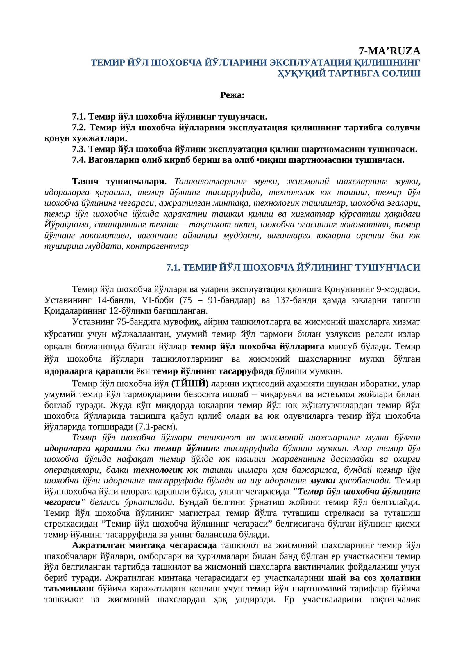 Темир йўл шохобча йўлларини эксплуатация қилишнинг Ҳуқуқий тартибга солиш