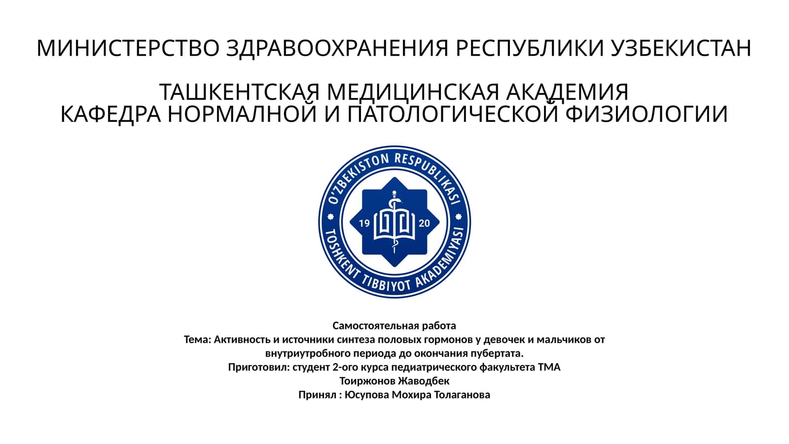 Активность и источники синтеза половых гормонов у девочек и мальчиков от внутриутробного периода до окончания пубертата