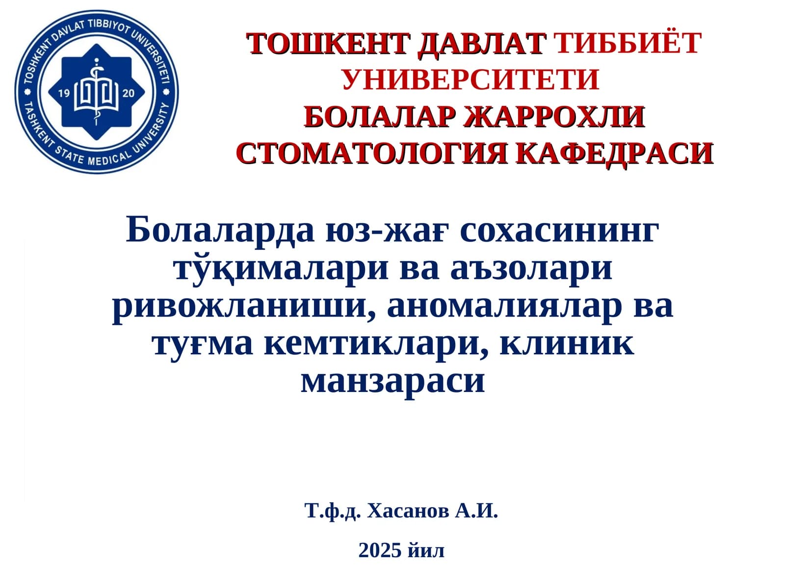 Болаларда юз-жағ сохасининг тўқималари ва аъзолари ривожланиши, аномалиялар ва туғма кемтиклари, клиник манзараси