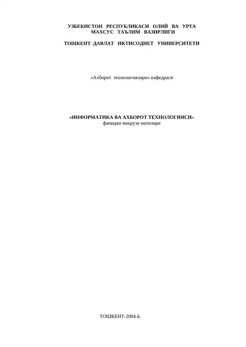 Информатика ва Ахборот технологияси