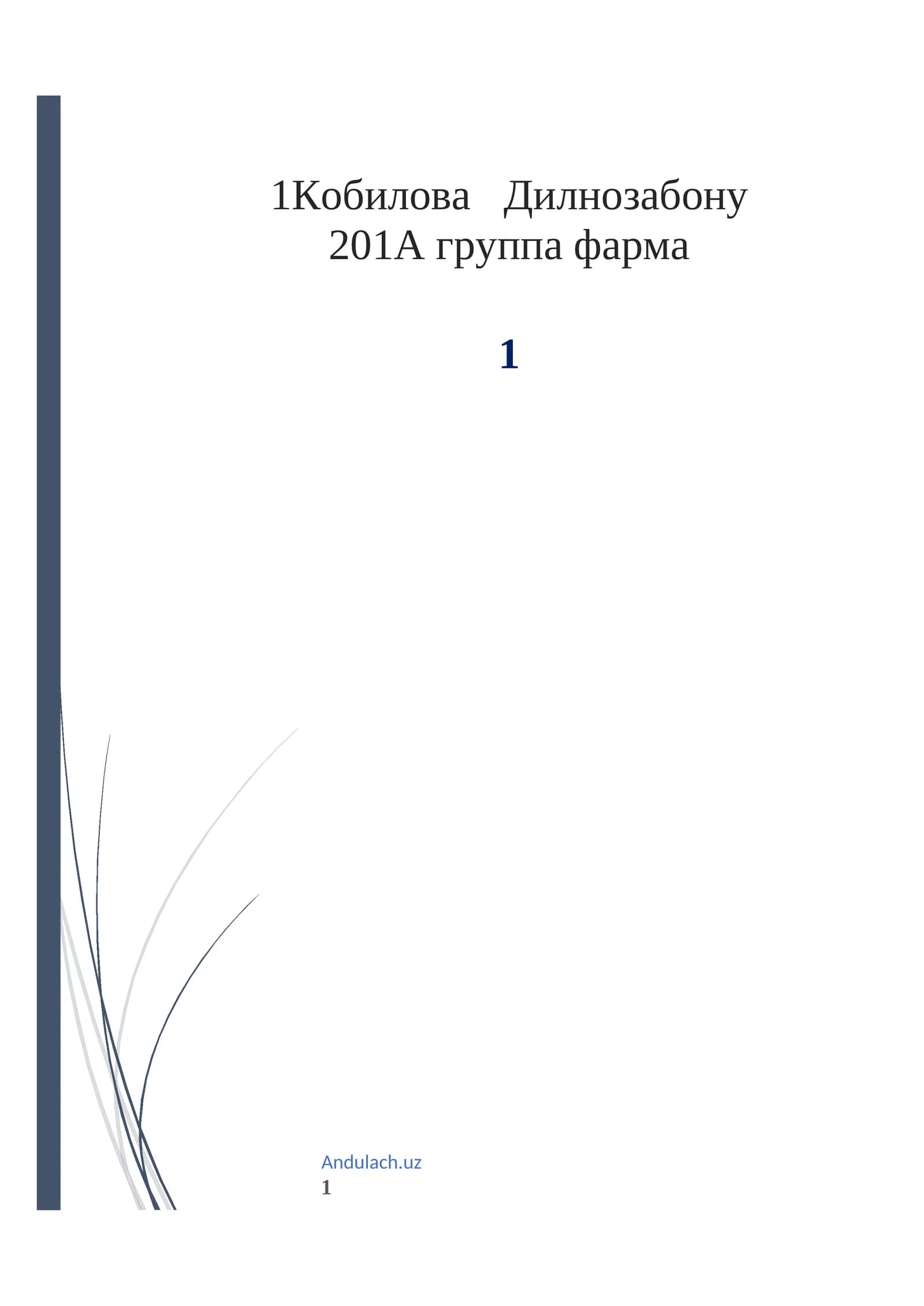 Третья аналитическая группа катионов