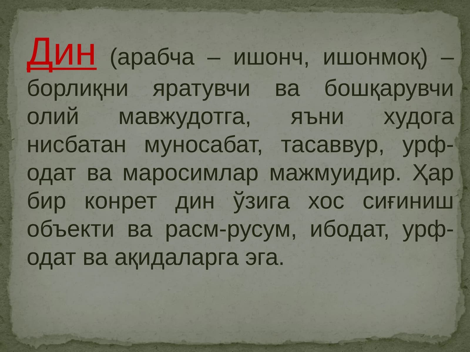 Динлар