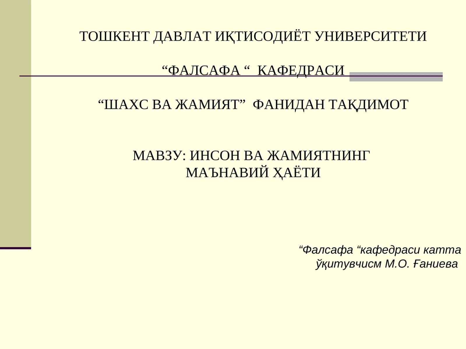 Инсон ва жамиятнинг маънавий Ҳаёти