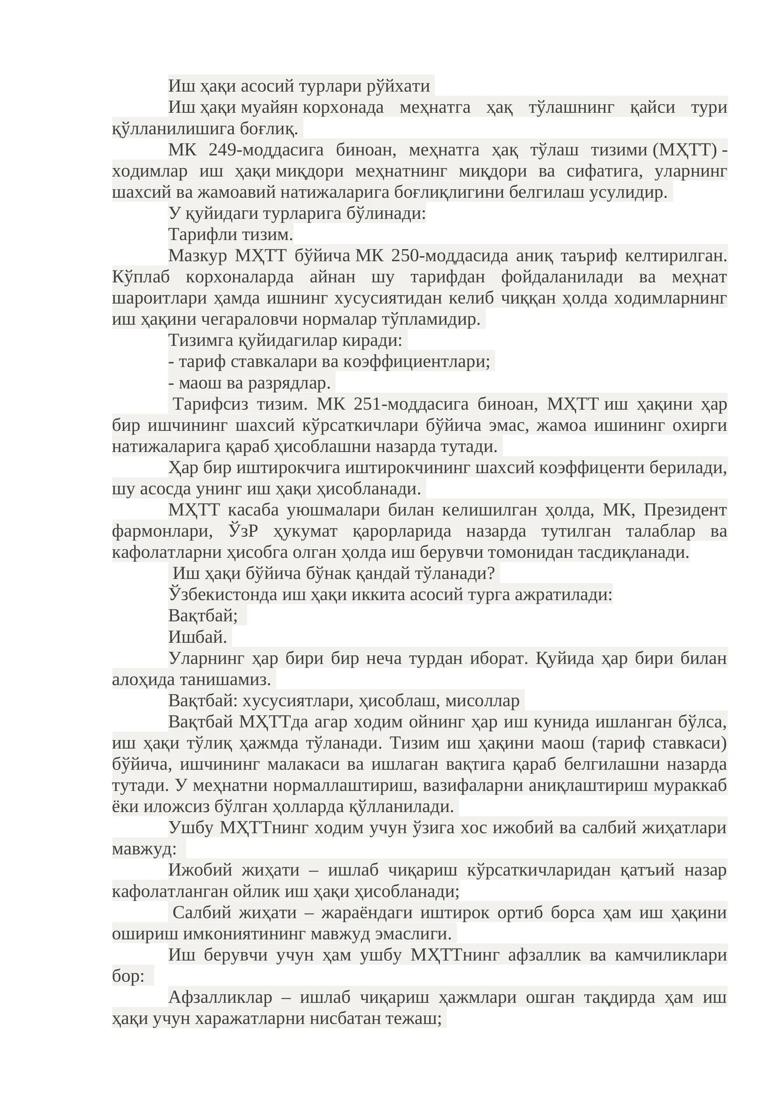 Иш ҳақи асосий турлари рўйхати