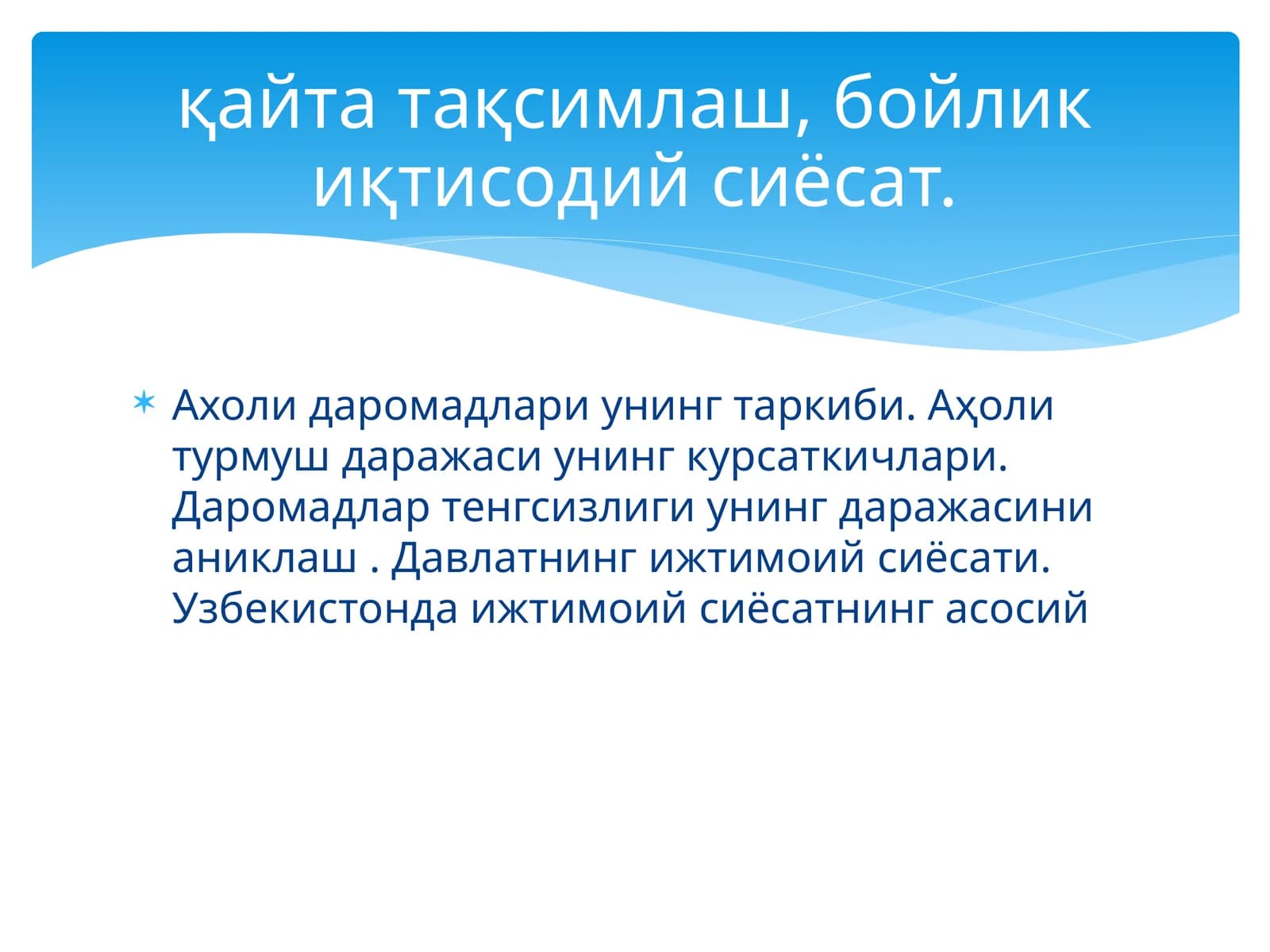 Аҳоли даромадлари