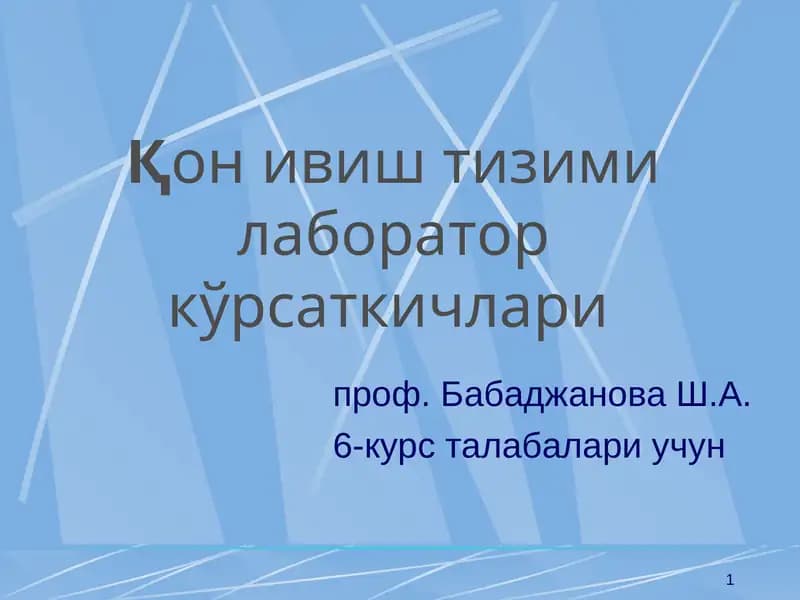 Қон ивиш тизими лаборатор кўрсаткичлари
