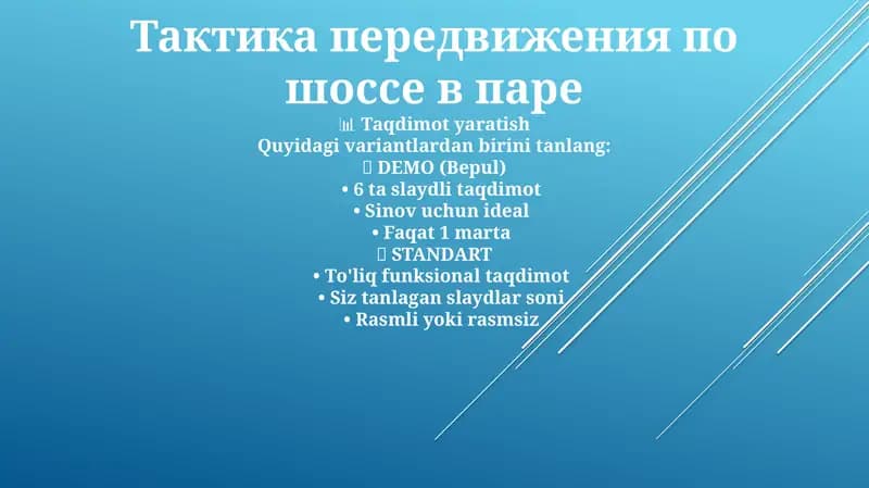 Тактика передвижения по шоссе в паре