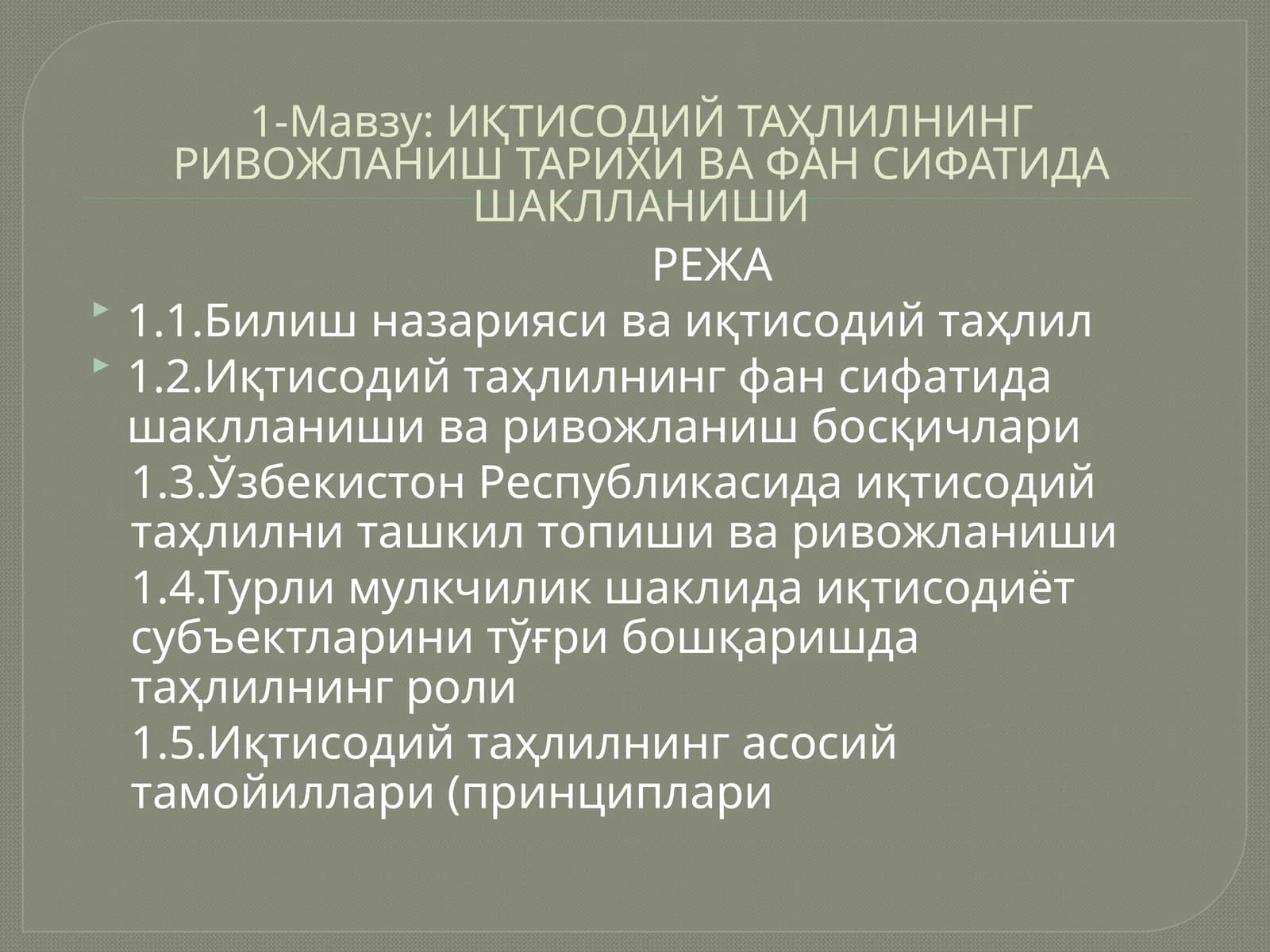 ИҚТИСОДИЙ ТАҲЛИЛНИНГ РИВОЖЛАНИШ ТАРИХИ ВА ФАН СИФАТИДА ШАКЛЛАНИШИ