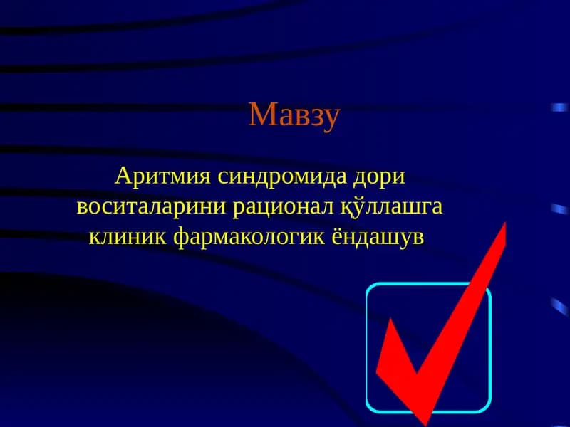 Aritmiyaga sindromida dori vositalarini klinik va farmokologik yondashuv