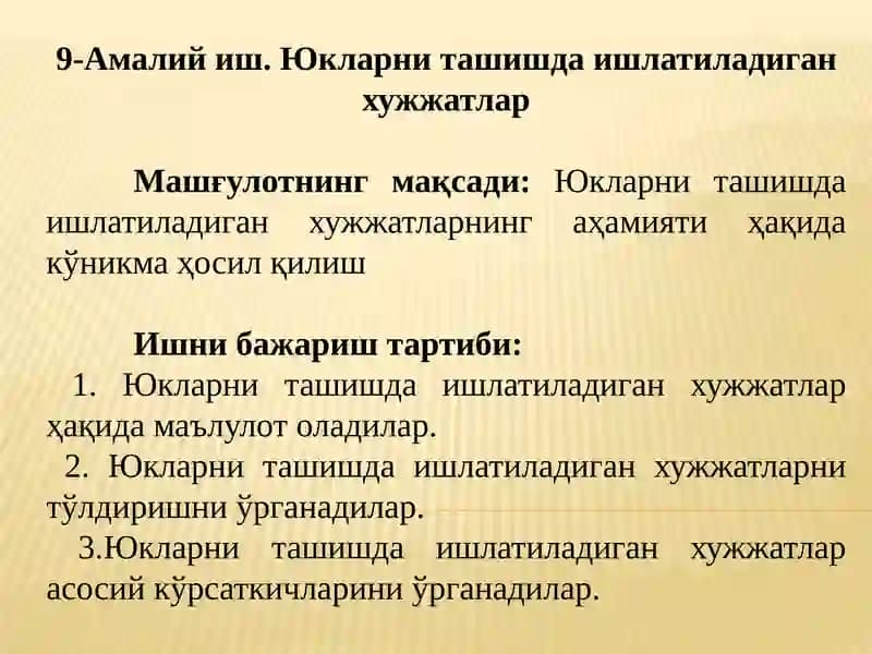 Юкларни ташишда ишлатиладиган хужжатлар