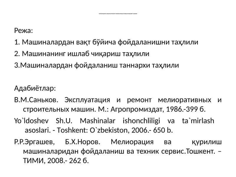 Мелиорация ва қишлоқ хўжаиги техникаларидан фойдаланишнинг таҳлили
