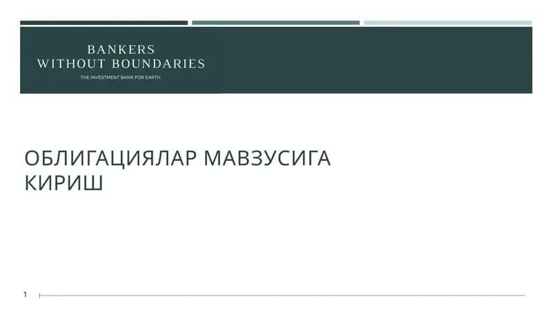 ОБЛИГАЦИЯЛАР