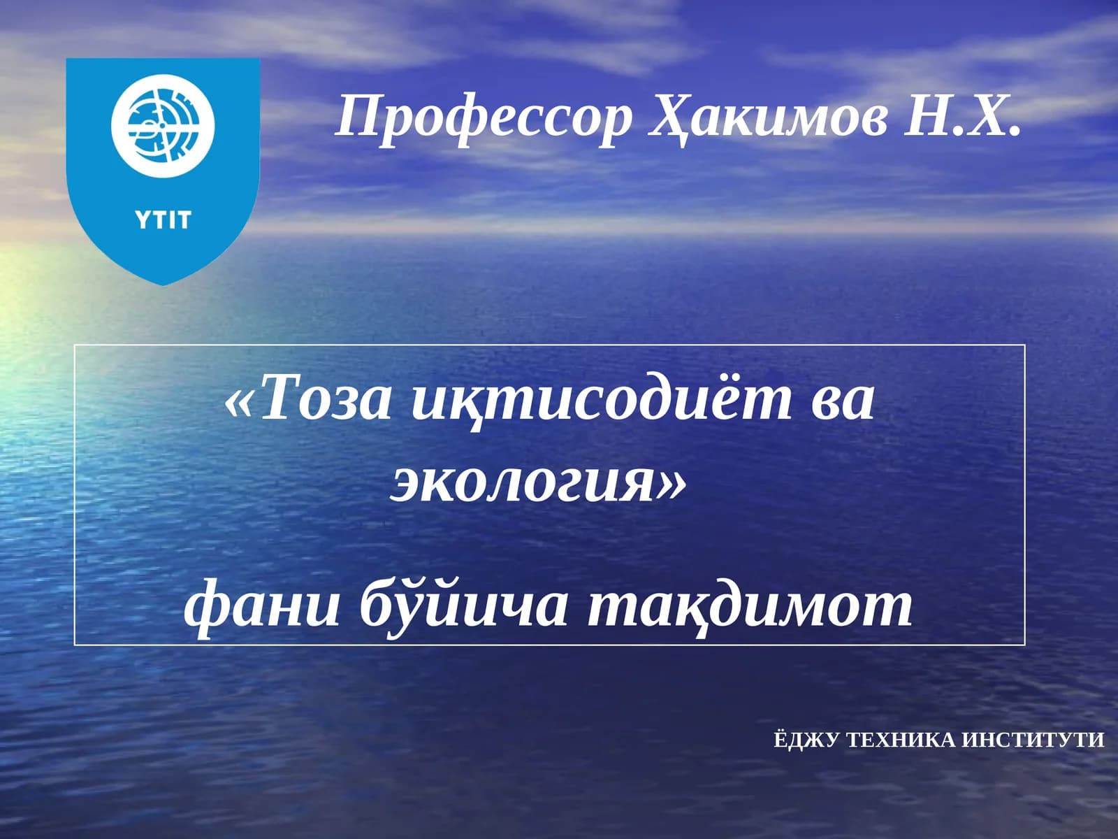 Алоҳида ҳимоя қилинадиган табиий ҳудудлар ва уларнинг иқтисодий экологик муаммолари