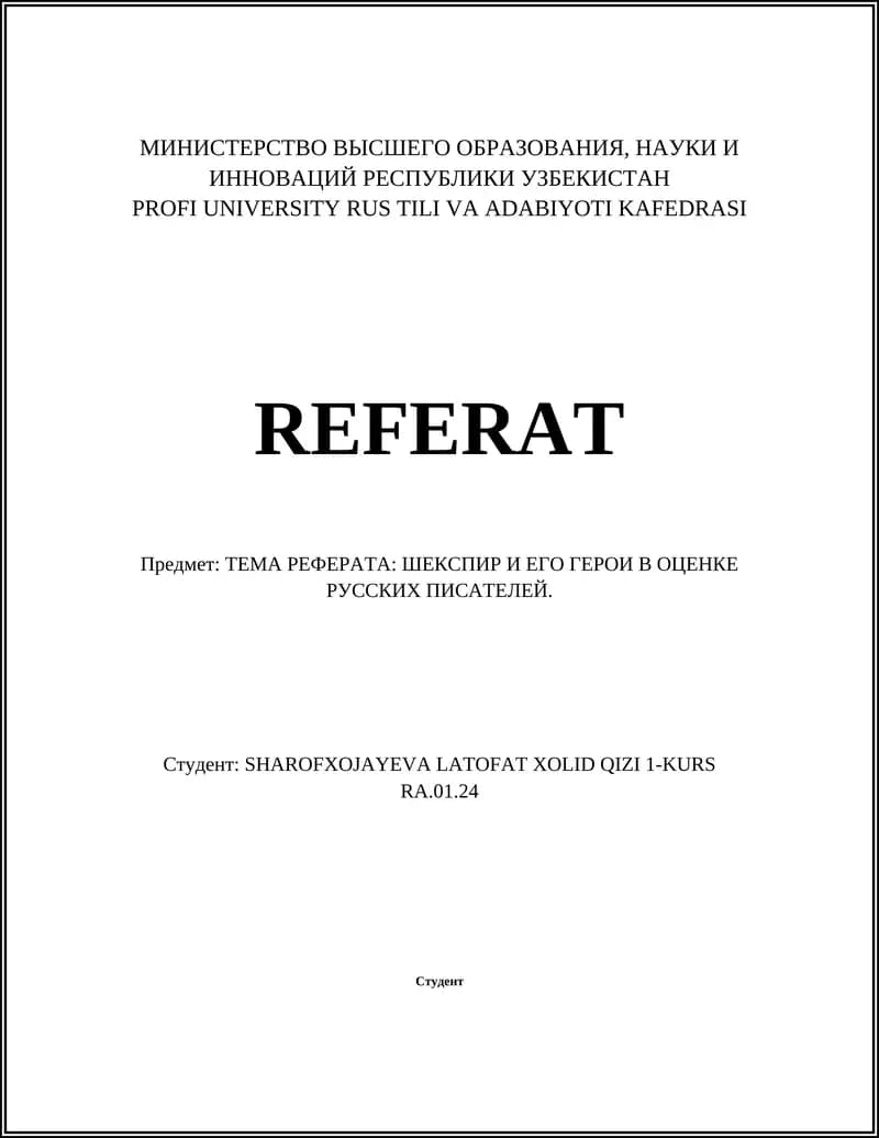 Шекспир в русской литературе