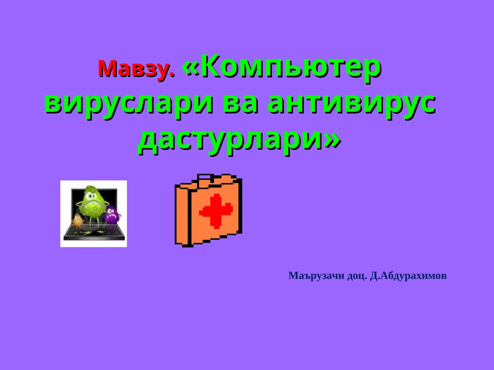 Компьютер вируслари ва антивирус дастурлари