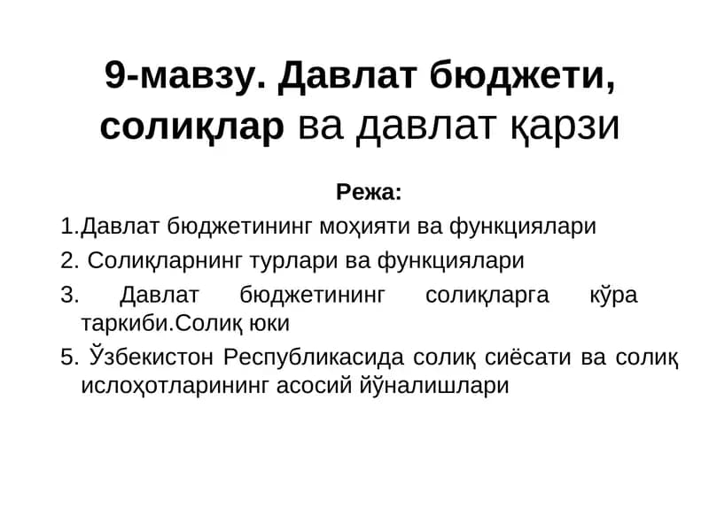 Давлат бюджети, солиқлар ва давлат қарзи