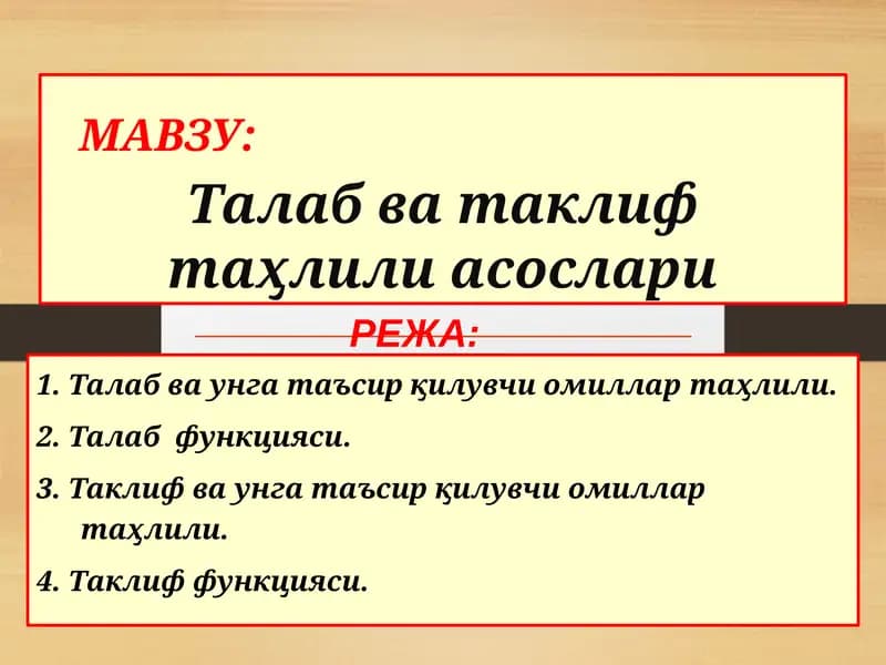 Талаб ва таклифни иқтисодий жиҳатдан таҳлил қилиш
