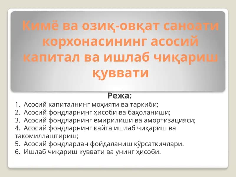 Кимёваозиқ-овқатсаноати корхонаси