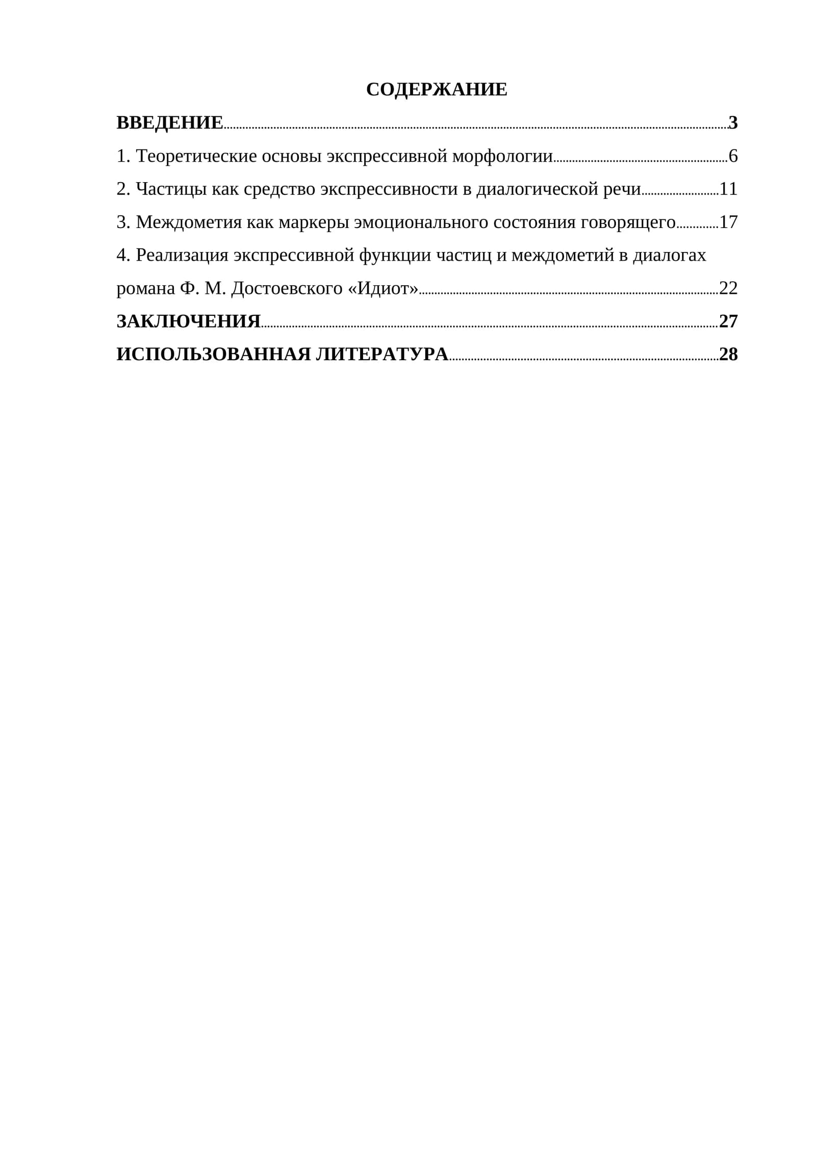 Экспрессивная морфология в диалогах романа Ф. М. Достоевского идиот. функции частиц и междометий