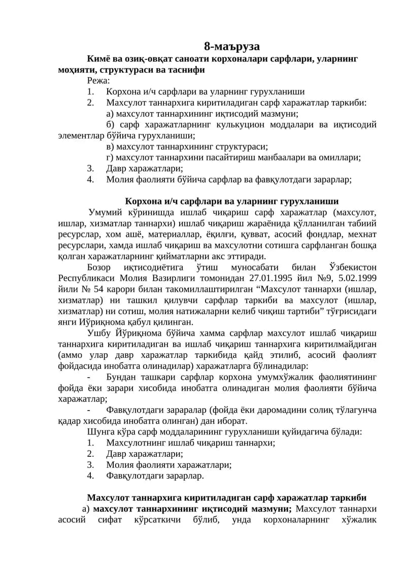 Кимё ва озиқ-овқат саноати корхоналари сарфлари, уларнинг моҳияти, структураси ва таснифи
