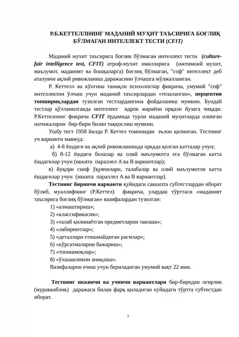 Р.Б.Кеттелнинг маданий муҳит таъсирига бўлмаган интеллект тести (CFIT)