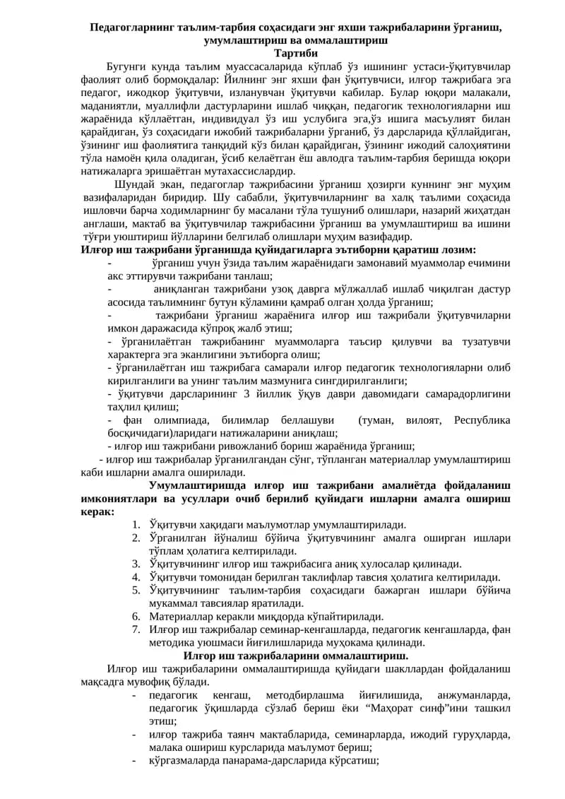 Педагогларнинг таълим-тарбия соҳасидаги энг яхши тажрибаларини ўрганиш, умумлаштириш ва оммалаштириш