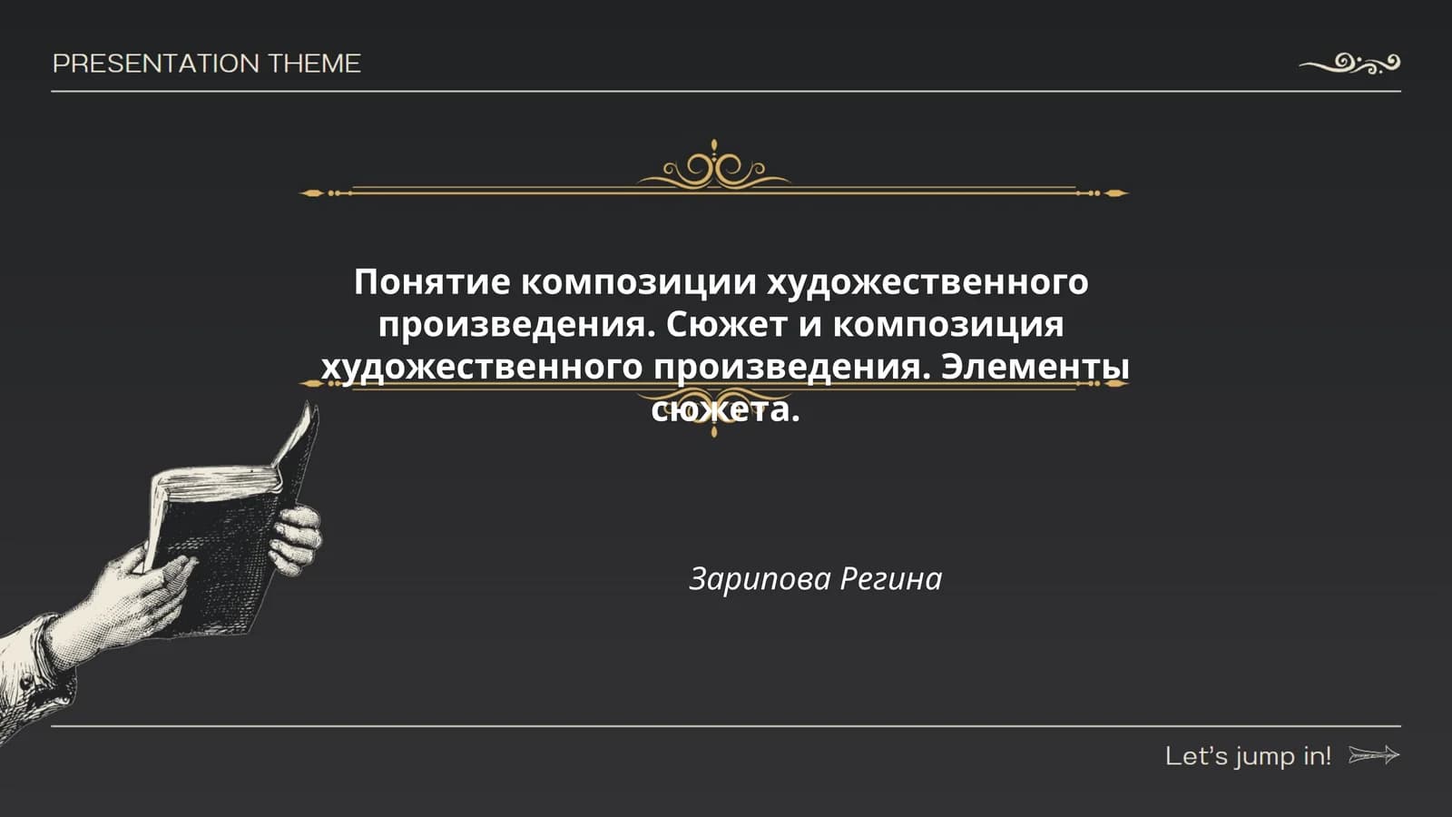 Понятие композиции художественного произведения